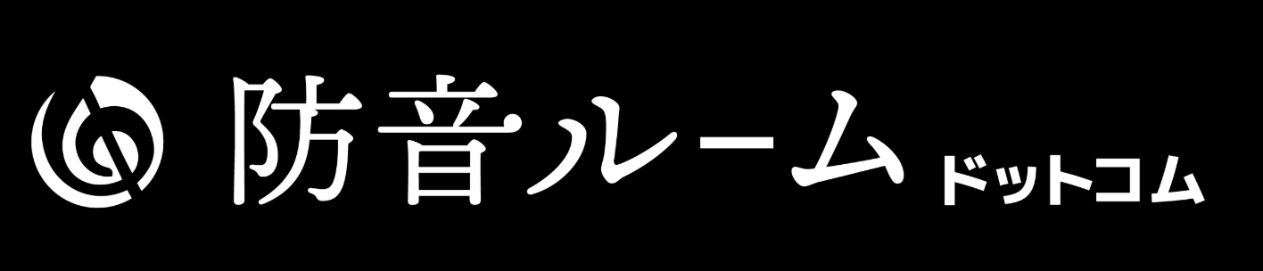防音ルームドット・コム