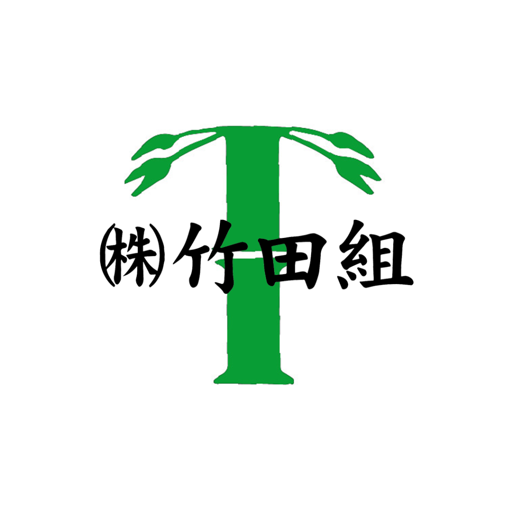 株式会社竹田組